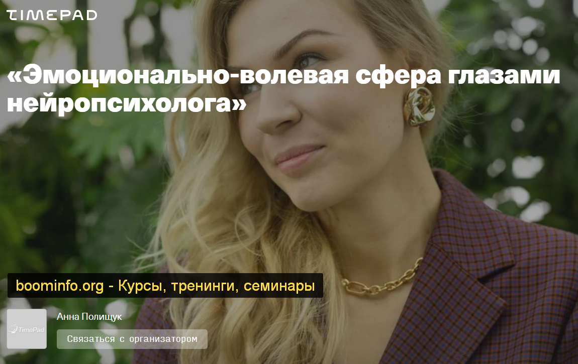 [Анна Полищук] Эмоционально-волевая сфера глазами _0.png